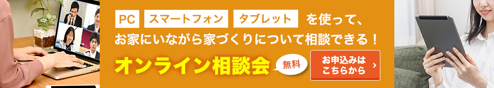 オンライン相談会申し込み