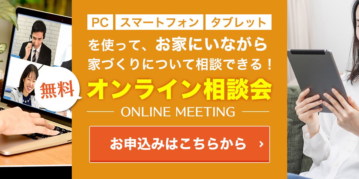 PC スマートフォン タブレット オンライン相談会