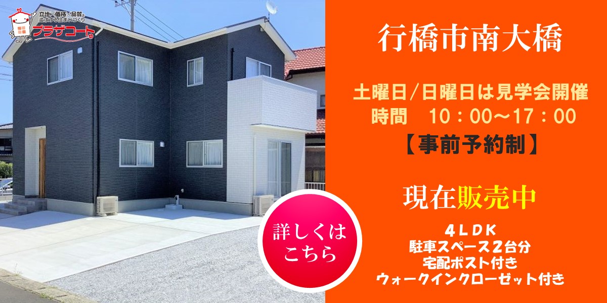 事前予約制　行橋市南大橋オープンハウス